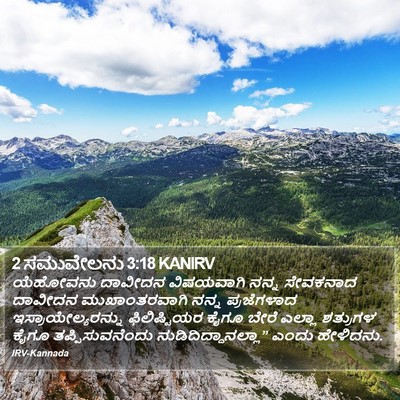 2 ಸಮುವೇಲನು 3:18 KANIRV Bible Verse Image