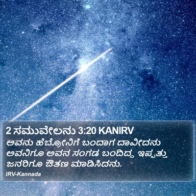2 ಸಮುವೇಲನು 3:20 KANIRV Bible Verse Image
