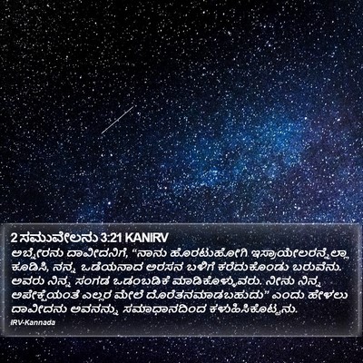 2 ಸಮುವೇಲನು 3:21 KANIRV Bible Verse Image