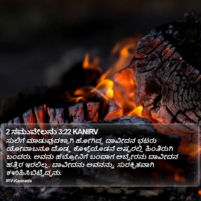 2 ಸಮುವೇಲನು 3:22 KANIRV Bible Verse Image