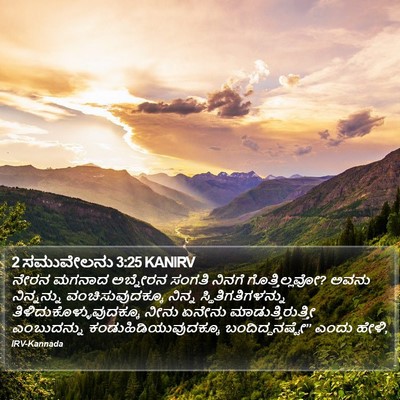 2 ಸಮುವೇಲನು 3:25 KANIRV Bible Verse Image