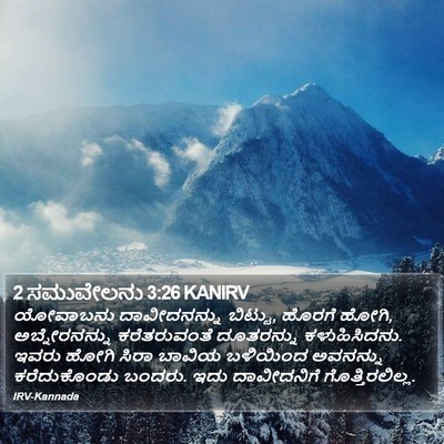 2 ಸಮುವೇಲನು 3:26 KANIRV Bible Verse Image