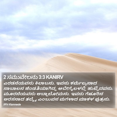 2 ಸಮುವೇಲನು 3:3 KANIRV Bible Verse Image