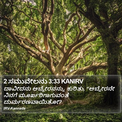 2 ಸಮುವೇಲನು 3:33 KANIRV Bible Verse Image