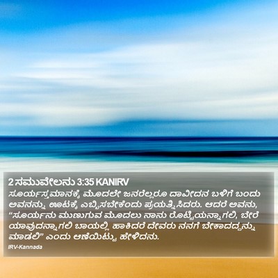 2 ಸಮುವೇಲನು 3:35 KANIRV Bible Verse Image