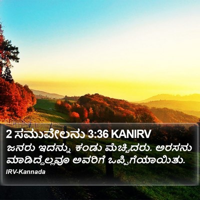 2 ಸಮುವೇಲನು 3:36 KANIRV Bible Verse Image