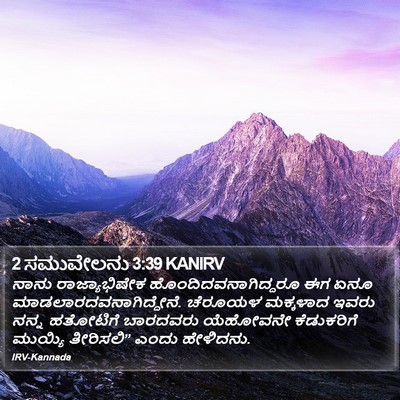 2 ಸಮುವೇಲನು 3:39 KANIRV Bible Verse Image