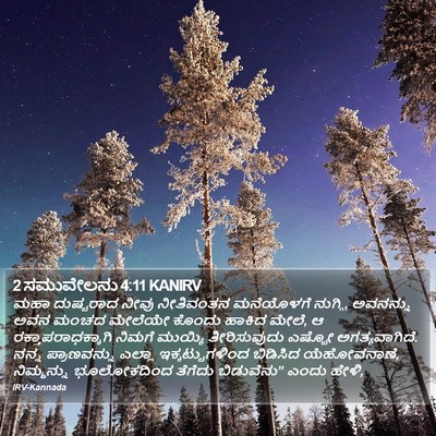 2 ಸಮುವೇಲನು 4:11 KANIRV Bible Verse Image