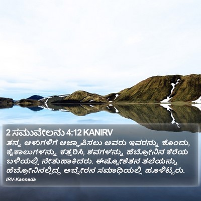 2 ಸಮುವೇಲನು 4:12 KANIRV Bible Verse Image