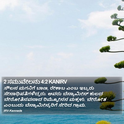 2 ಸಮುವೇಲನು 4:2 KANIRV Bible Verse Image