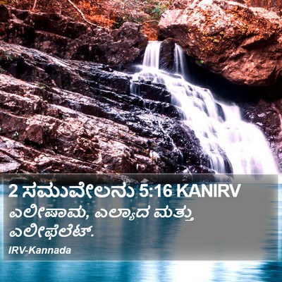 2 ಸಮುವೇಲನು 5:16 KANIRV Bible Verse Image