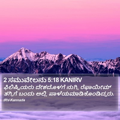 2 ಸಮುವೇಲನು 5:18 KANIRV Bible Verse Image