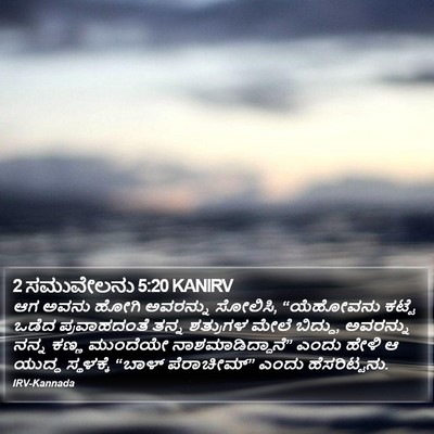 2 ಸಮುವೇಲನು 5:20 KANIRV Bible Verse Image