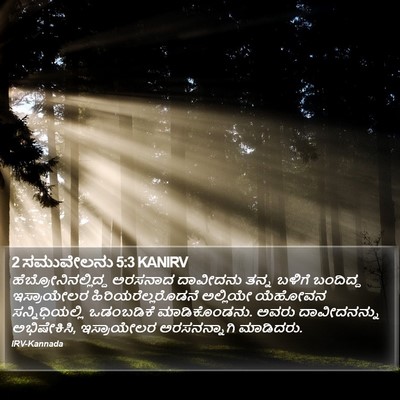 2 ಸಮುವೇಲನು 5:3 KANIRV Bible Verse Image
