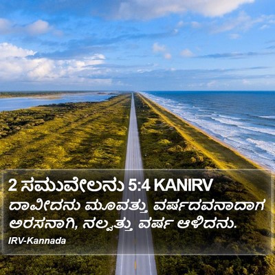 2 ಸಮುವೇಲನು 5:4 KANIRV Bible Verse Image