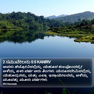 2 ಸಮುವೇಲನು 5:5 KANIRV Bible Verse Image