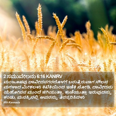 2 ಸಮುವೇಲನು 6:16 KANIRV Bible Verse Image
