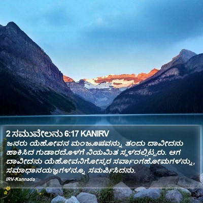 2 ಸಮುವೇಲನು 6:17 KANIRV Bible Verse Image