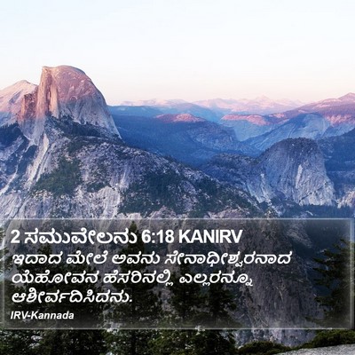 2 ಸಮುವೇಲನು 6:18 KANIRV Bible Verse Image