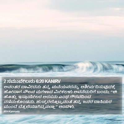 2 ಸಮುವೇಲನು 6:20 KANIRV Bible Verse Image