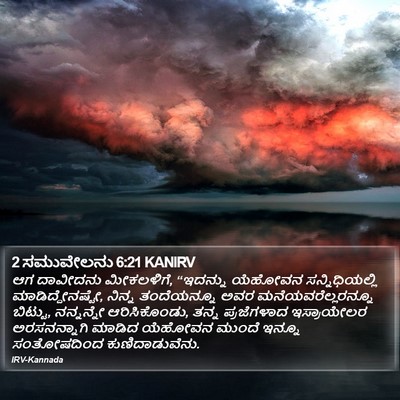 2 ಸಮುವೇಲನು 6:21 KANIRV Bible Verse Image