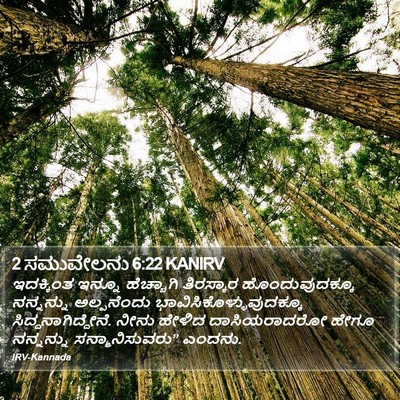 2 ಸಮುವೇಲನು 6:22 KANIRV Bible Verse Image