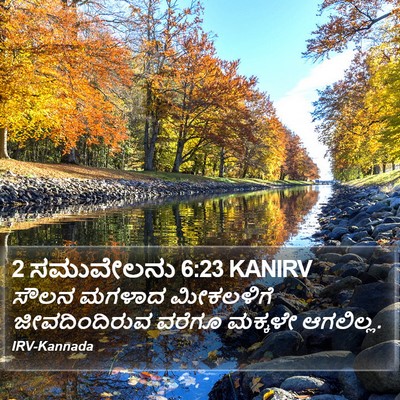 2 ಸಮುವೇಲನು 6:23 KANIRV Bible Verse Image