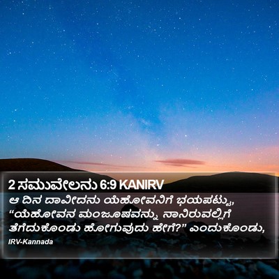 2 ಸಮುವೇಲನು 6:9 KANIRV Bible Verse Image