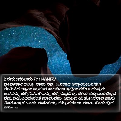 2 ಸಮುವೇಲನು 7:11 KANIRV Bible Verse Image