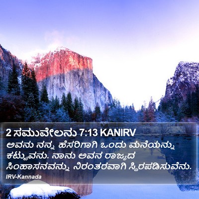 2 ಸಮುವೇಲನು 7:13 KANIRV Bible Verse Image