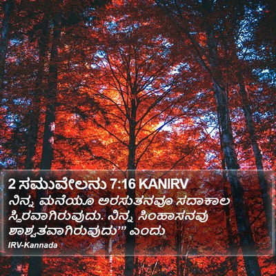 2 ಸಮುವೇಲನು 7:16 KANIRV Bible Verse Image