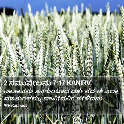 2 ಸಮುವೇಲನು 7:17 KANIRV Bible Verse Image
