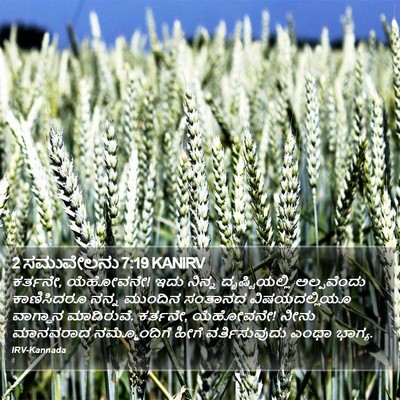 2 ಸಮುವೇಲನು 7:19 KANIRV Bible Verse Image