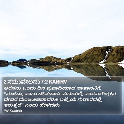 2 ಸಮುವೇಲನು 7:2 KANIRV Bible Verse Image
