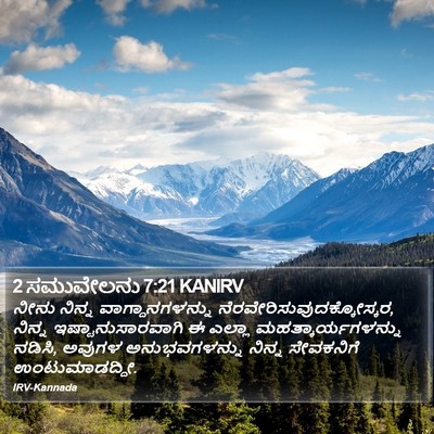 2 ಸಮುವೇಲನು 7:21 KANIRV Bible Verse Image