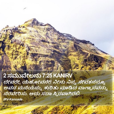 2 ಸಮುವೇಲನು 7:25 KANIRV Bible Verse Image