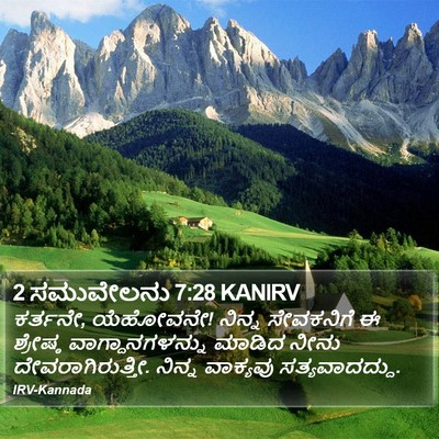 2 ಸಮುವೇಲನು 7:28 KANIRV Bible Verse Image