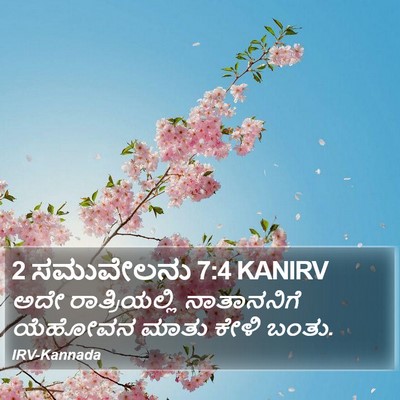 2 ಸಮುವೇಲನು 7:4 KANIRV Bible Verse Image
