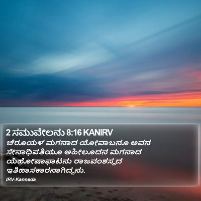 2 ಸಮುವೇಲನು 8:16 KANIRV Bible Verse Image