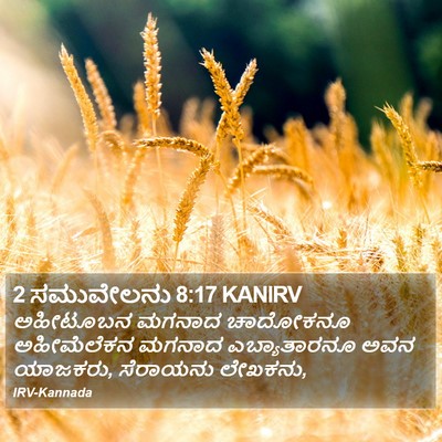 2 ಸಮುವೇಲನು 8:17 KANIRV Bible Verse Image