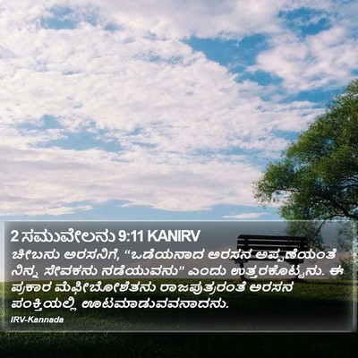 2 ಸಮುವೇಲನು 9:11 KANIRV Bible Verse Image