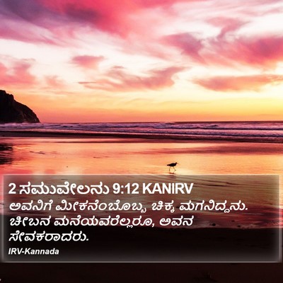 2 ಸಮುವೇಲನು 9:12 KANIRV Bible Verse Image