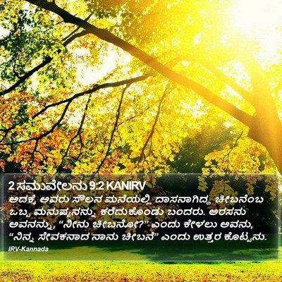 2 ಸಮುವೇಲನು 9:2 KANIRV Bible Verse Image