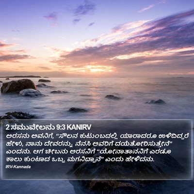 2 ಸಮುವೇಲನು 9:3 KANIRV Bible Verse Image