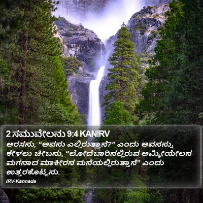2 ಸಮುವೇಲನು 9:4 KANIRV Bible Verse Image