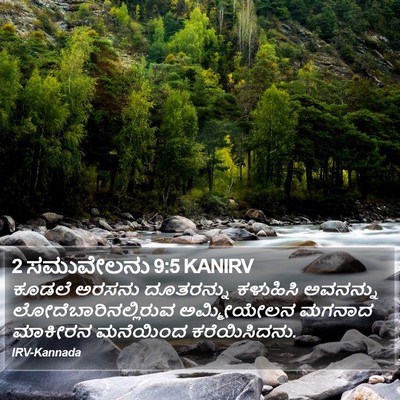 2 ಸಮುವೇಲನು 9:5 KANIRV Bible Verse Image