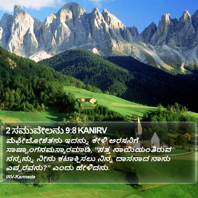 2 ಸಮುವೇಲನು 9:8 KANIRV Bible Verse Image