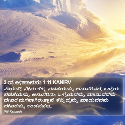 3 ಯೋಹಾನನು 1:11 KANIRV Bible Verse Image
