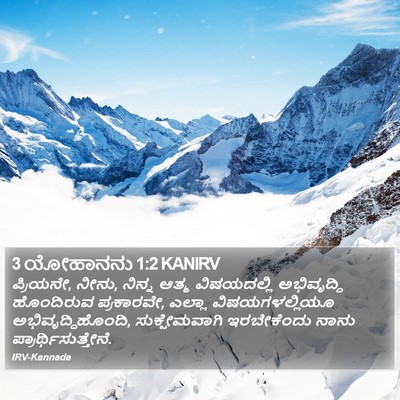 3 ಯೋಹಾನನು 1:2 KANIRV Bible Verse Image