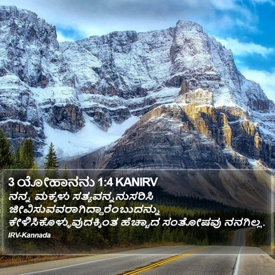 3 ಯೋಹಾನನು 1:4 KANIRV Bible Verse Image